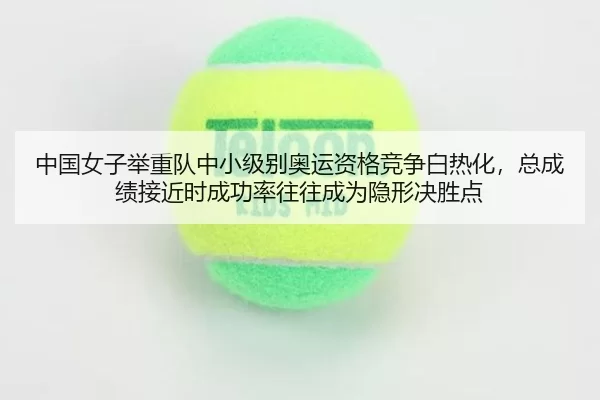 zhong-guo-nv-zi-ju-zhong-dui-zhong-xiao-ji-bie-ao-yun-zi-ge-jing-zheng-bai-re-hua-zong-cheng-ji-jie-jin-shi-cheng-gong-3-874.jpg
